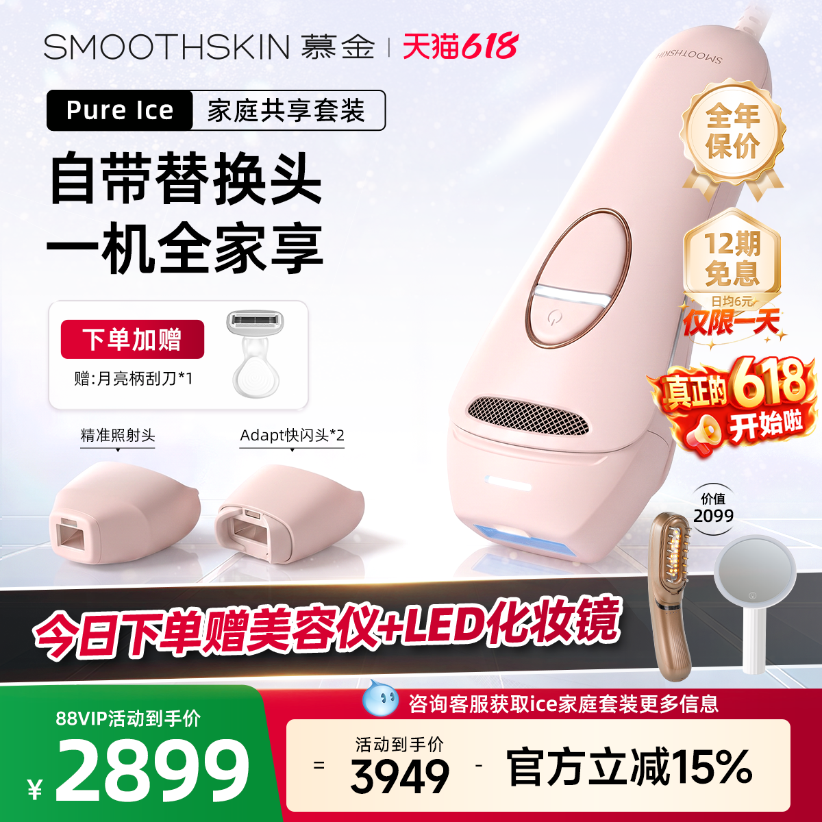 【618狂欢季】smoothskin慕金pure ice蓝宝石冰点脱毛仪家庭套装