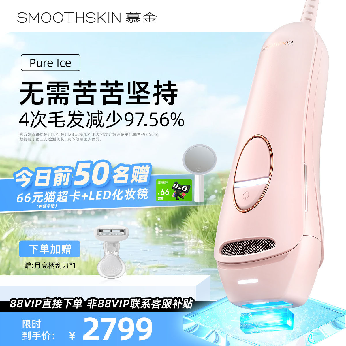 慕金PureIce蓝宝石家用脱毛仪器