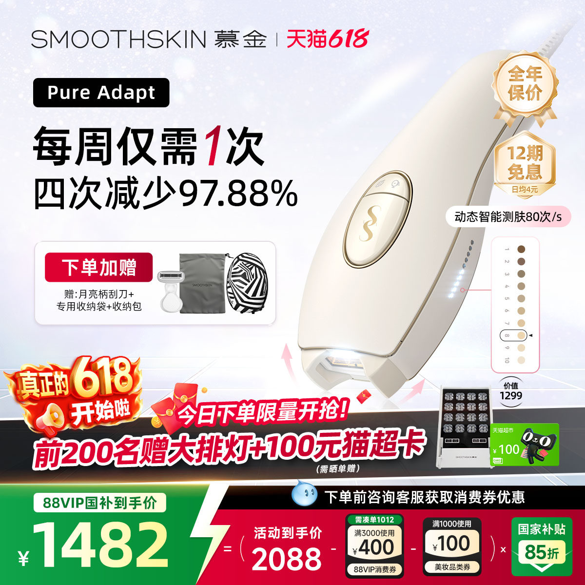 618狂欢节】smoothskin慕金脱毛仪器pureadapt小恶魔腋下家用男女