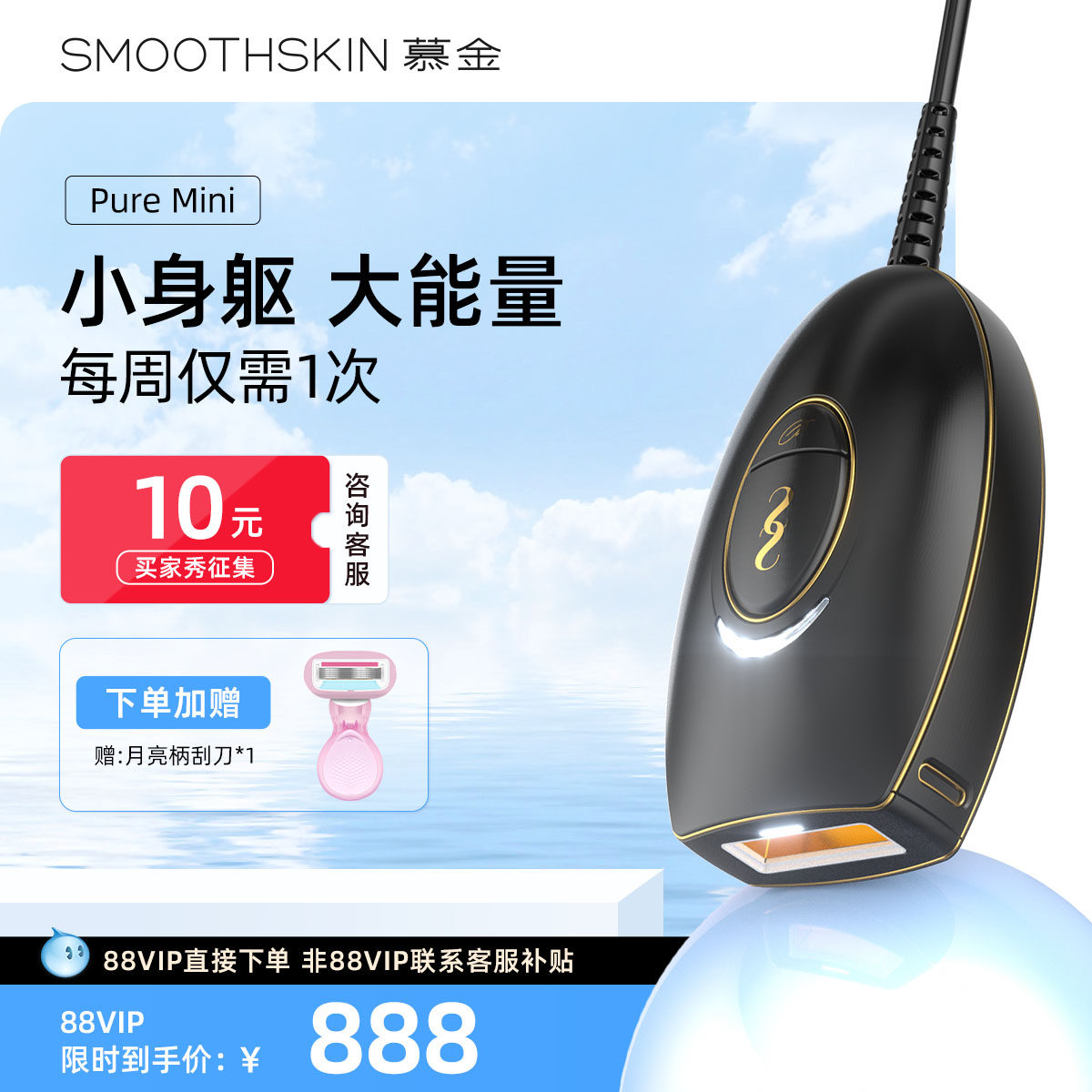 510周年庆】smoothskin慕金脱毛仪PureMini全身私处激光腋下男女