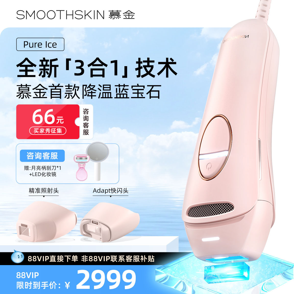 【蓝宝石新品】smoothskin慕金pureice降温家用腋下脱毛仪器男女