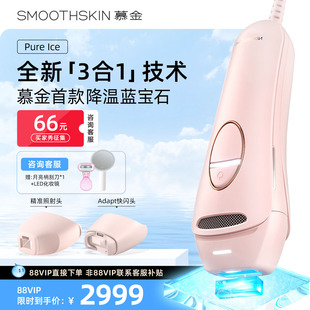 【蓝宝石新品】smoothskin慕金pureice降温家用腋下脱毛仪器男女