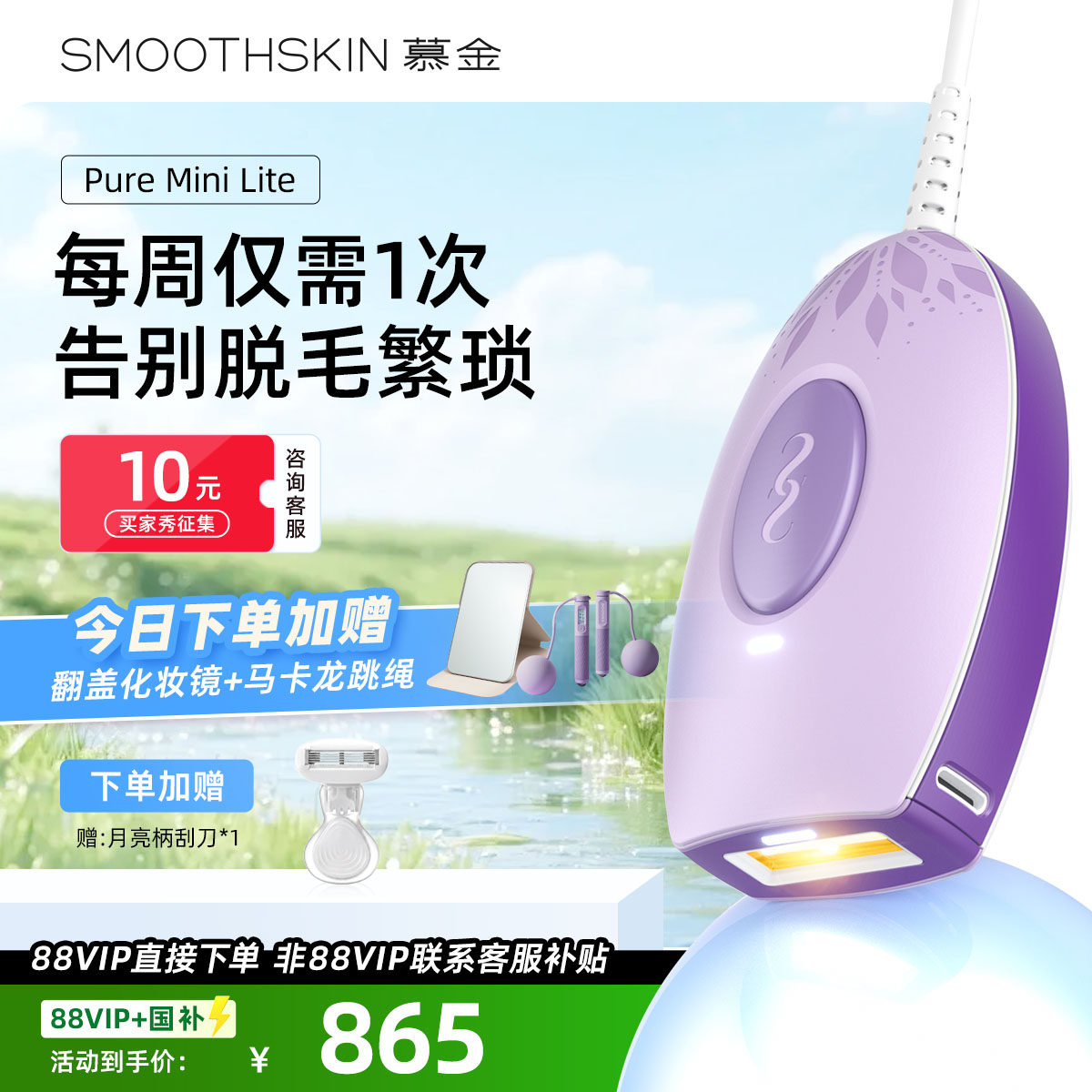 慕金MiniLite激光家用脱毛仪