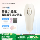 smoothskin慕金脱毛仪腋下激光pureadapt小恶魔私处 圣诞礼物