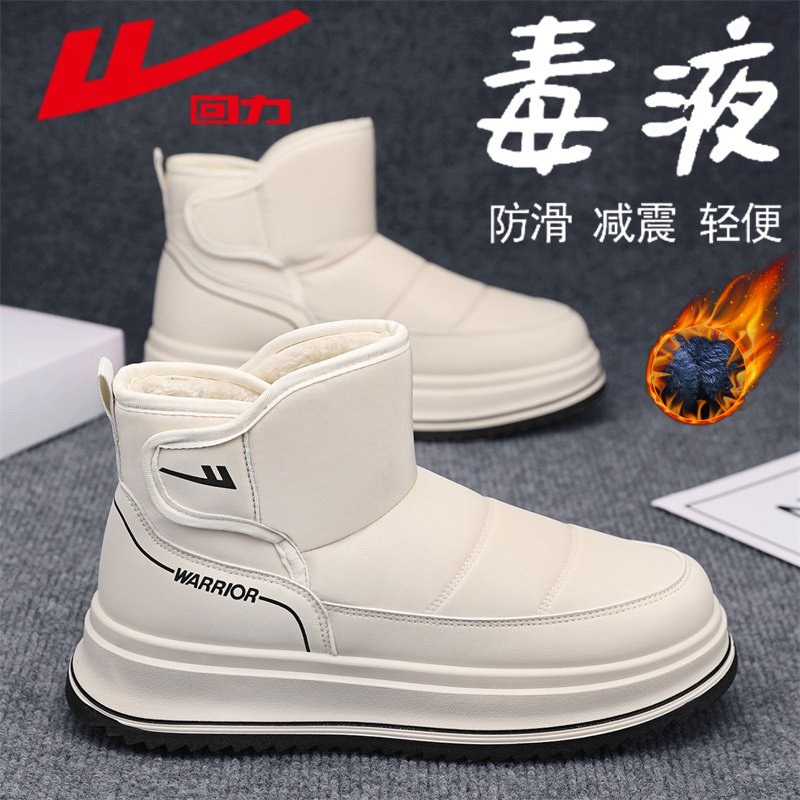 回力男鞋冬季高帮保暖棉靴东北零下40抗寒加绒加厚防水防滑雪地靴,流行男鞋,时尚雪地靴,淘宝优惠券,粉丝福利购,淘宝优惠卷