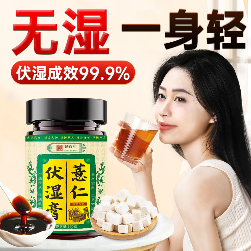 汤百年薏仁茯湿膏五指毛桃赤小豆茯苓伏湿膏去除湿气调理脾胃祛湿
