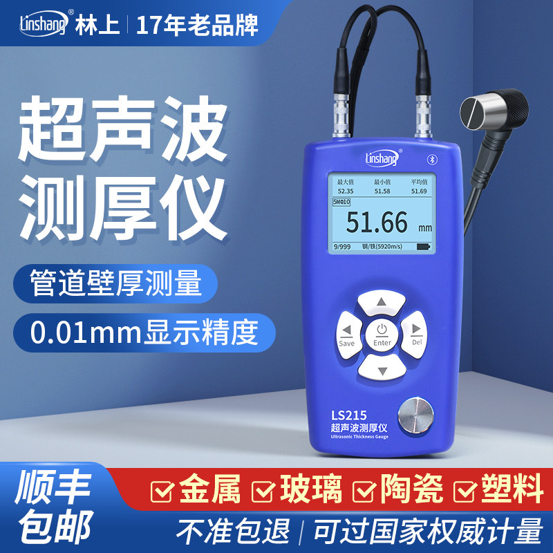 林上超声波测厚仪金属钢板高精度管壁厚测量仪玻璃塑料数显厚度仪