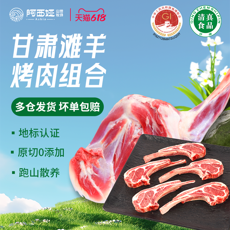 羊肉阿西娅法式小切战斧羊排高山散养地标产品新鲜清真靖远羊羔肉