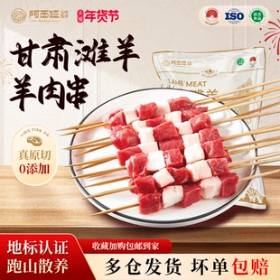 羊肉阿西娅羊肉串3瘦2肥手工国家地标产品滩羊靖远羊羔肉清真散养