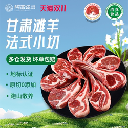 羊肉阿西娅法式小切战斧羊排国家地标滩羊高山散养原切靖远羊羔肉