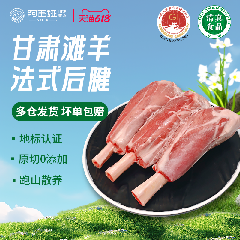 羊肉阿西娅法式后腱羊腿高山散养国家地标产品滩羊靖远羊羔肉清真
