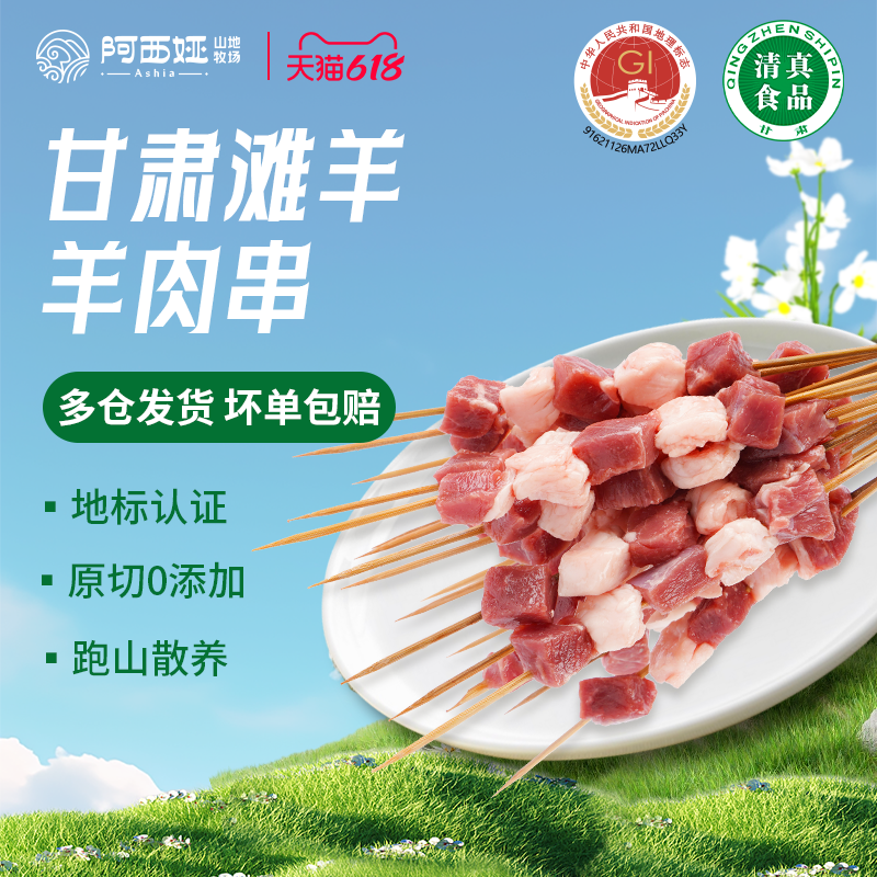 羊肉阿西娅羊肉串3瘦2肥国家地标散养靖远羊羔肉新鲜高山散养