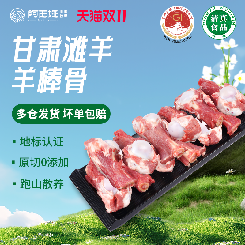阿西娅带肉羊棒骨甘肃羊肉批发价