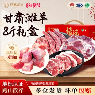 羊肉阿西娅送礼8斤高端礼盒地标产品滩羊靖远羊羔肉清真高山散养