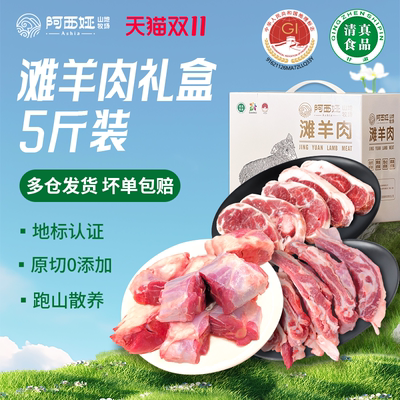阿西娅羊肉10斤组合包邮兰州发货