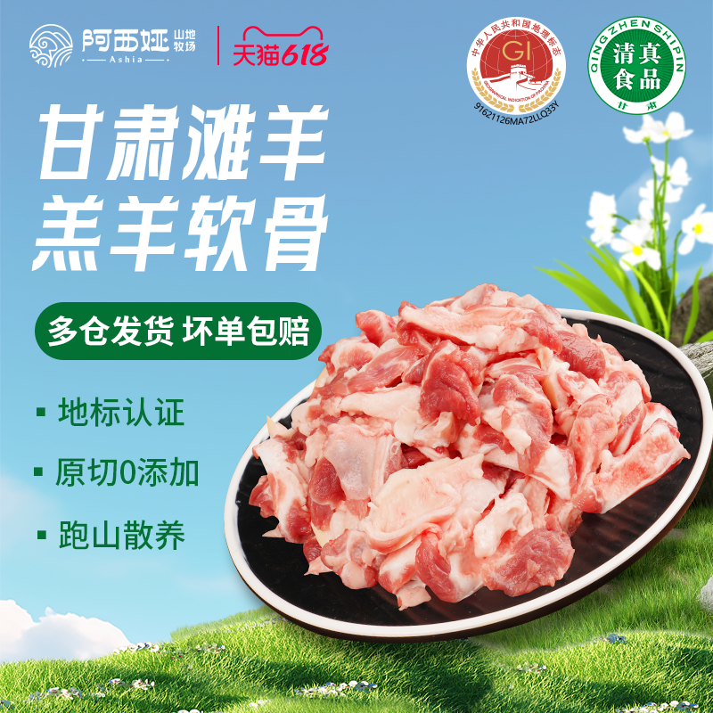 羊肉阿西娅软骨筋头巴脑高山散养国家地标产品滩羊靖远羊羔肉清真