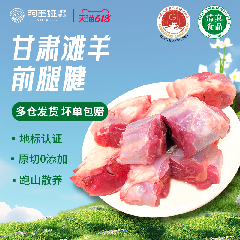 羊肉阿西娅羊小羊腿前腿腱切块国家地标产品滩羊靖远羊羔肉清真