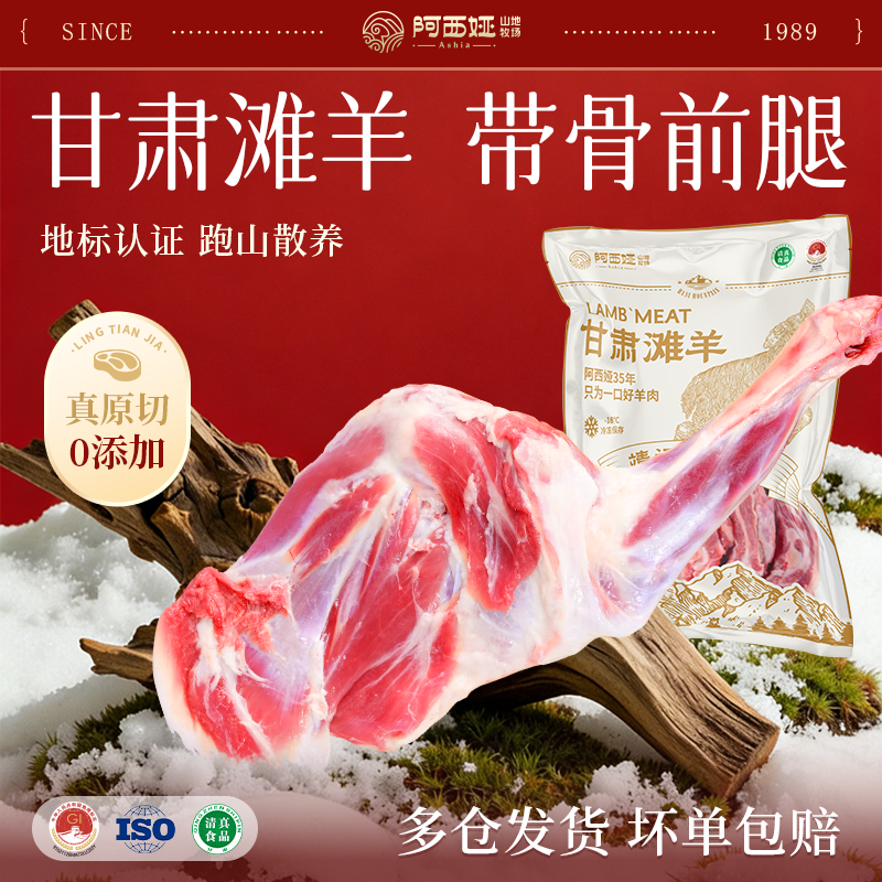 羊肉阿西娅羊前腿整体羊排高山散养国家地标产品滩羊靖远羊羔肉,水产肉类/新鲜蔬果/熟食,生羊腿,淘宝优惠券,粉丝福利购,淘宝优惠卷
