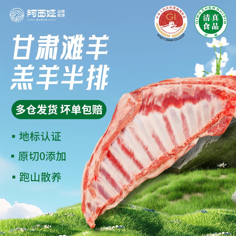 羊肉阿西娅手抓羊肉半排国家地标产品靖远羊羔肉高山甘肃滩羊清真