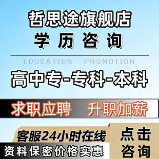 全日制学历提升办理高中专业函授大专本科毕业自学考试证书培训
