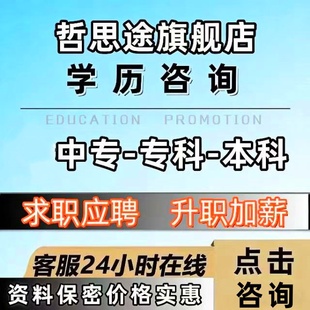 民办民教网学历课程大专本科可查学历提升高升中专全日制成人辅导