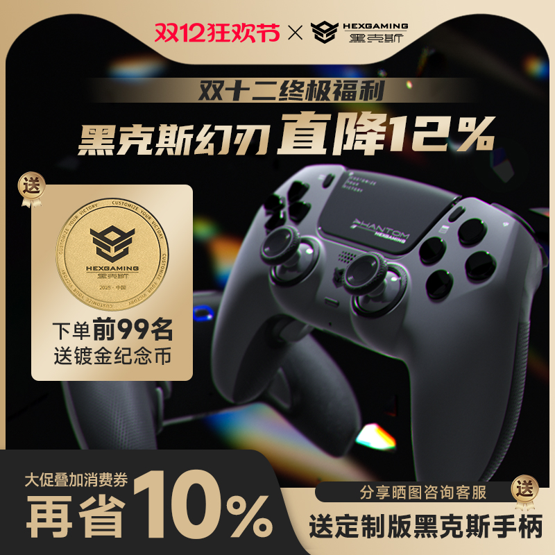 黑克斯幻刃精英电竞手柄漂移修复