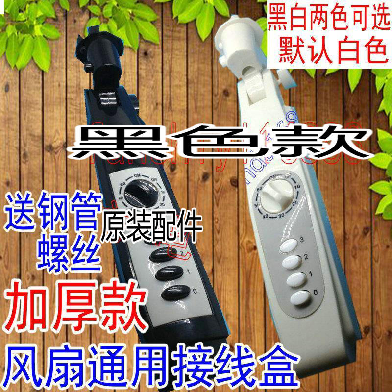 落地扇外壳风扇支架接线盒开关箱箱体配件塑料扇体改Y装电风扇配