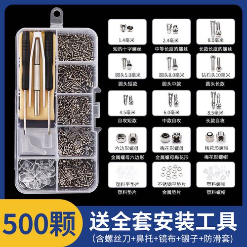 眼镜螺丝钉专用修理工具套v装鼻托小螺丝刀拧眼睛框架腿维修配件