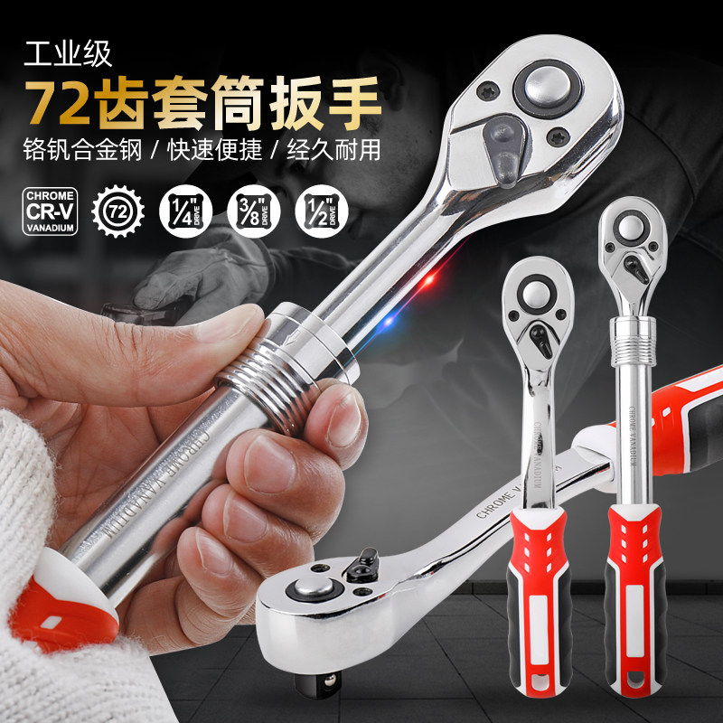 套筒扳手 72齿套管扳手p快速棘轮扳手单个1/4 3/8 1/2汽修工具套