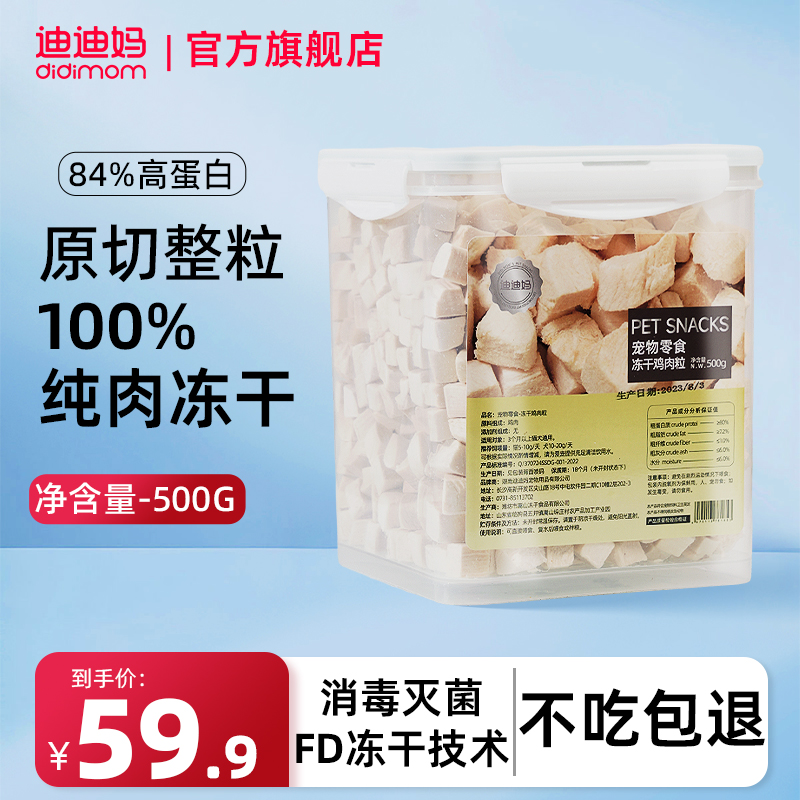 冻干猫零食鸡肉粒鸡胸肉桶装宠物幼猫咪零K食磨牙营养发腮增肥猫
