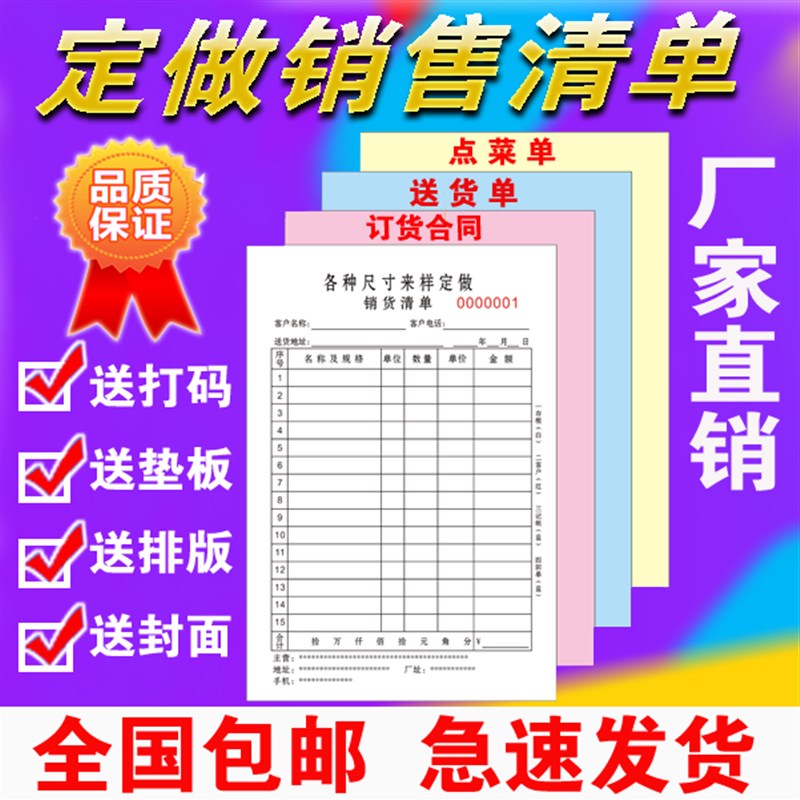 定制单据销货销售清单收据v送货单定做三联点菜单发货单二联维修