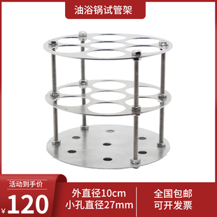 油浴锅试a管架圆形耐高温试管架铝制试管笼铁丝笼水浴锅实验试管