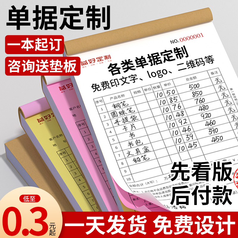 单据定制收c据送货单二联三联定做印刷定制本票据本报销单销售销