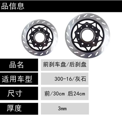 灰石300-16摩托车前r刹车盘后碟刹片刹车皮制动蹄块奔达原厂配件