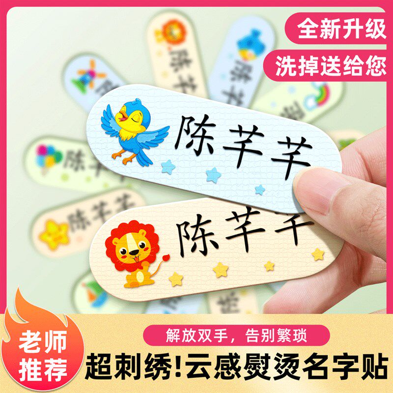 幼儿园名字贴刺绣布贴定做可熨可烫宝宝姓名N贴衣服标签防水可免