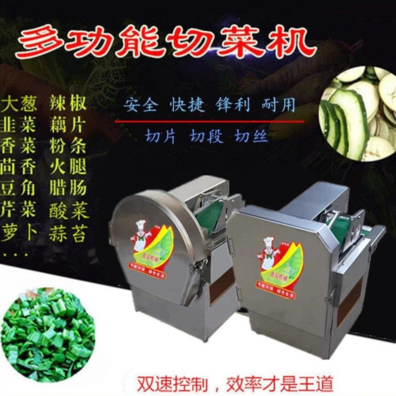 切菜机商用家用食堂多功能全自动小型数控切N韭菜酸菜葱花辣椒豆