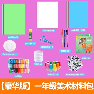 一二年级手工制作美术材料包DIY绘画儿童工具幼儿A园趣味创意吹塑