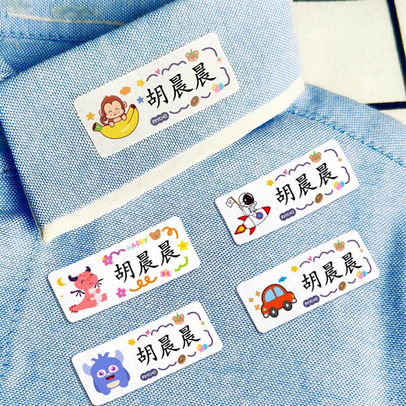 粘贴姓名贴幼儿园衣服姓名t布贴儿童自粘名字贴被子水杯贴免缝入