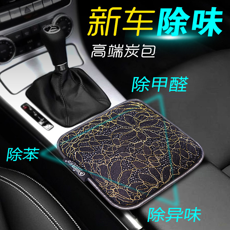 新车除甲醛除g异味活性炭包车内去味车载碳包除臭味竹炭包汽车用