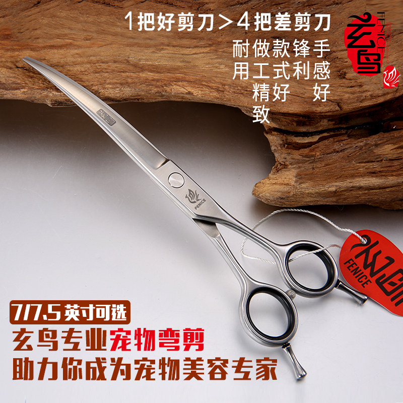 玄鸟专业宠物剪刀 弯剪双面上v下翘剪 泰迪比熊狗狗 7 7.5寸修毛