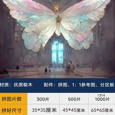 蝴蝶之梦拼图1000片带相框画框适合大人玩的解压高质W量8至12玩具