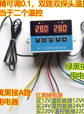 自动恒温控器温度控制仪表开关双路双探头热暖L风机泵车养殖箱132