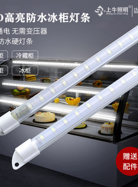 防水led硬灯条2m20V冷藏冰柜冰箱灯带鱼缸点菜柜保鲜柜展示柜灯管