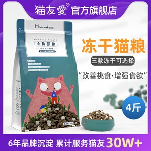 猫友爱冻干双拼猫粮成猫r幼猫增肥营养发腮鸡肉味营养全阶段猫主