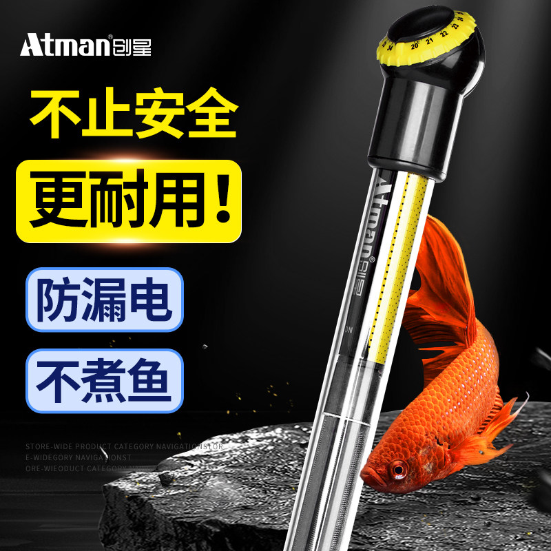 Atman创星鱼缸水族箱加温棒自动恒温防爆乌龟缸U鱼缸出口版加热棒