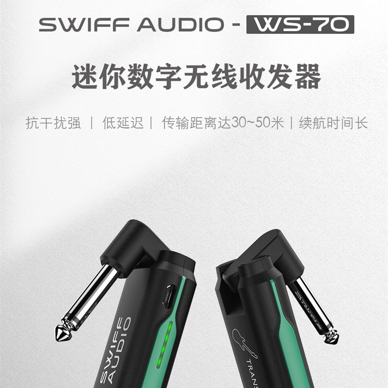 瑞孚WS70音频传输华魅卓恩盛世八音柏悦L电吹管电吉他无线收发器