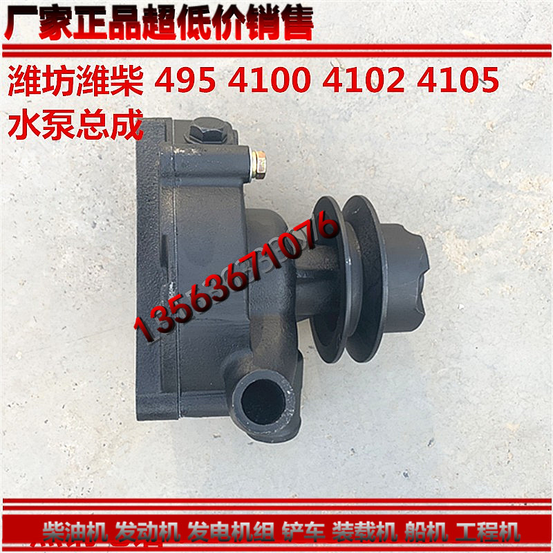 发电机组水泵总成潍坊495/4100/41E05柴油机6105发动机淡水泵通用
