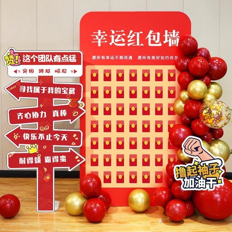幸运红包墙周年庆装饰签名抽奖氛A围公司开业活动现场布置kt板背