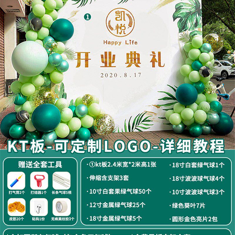 开业活动气球店铺公司商q场门口周年庆背景墙定制kt板气氛装饰布