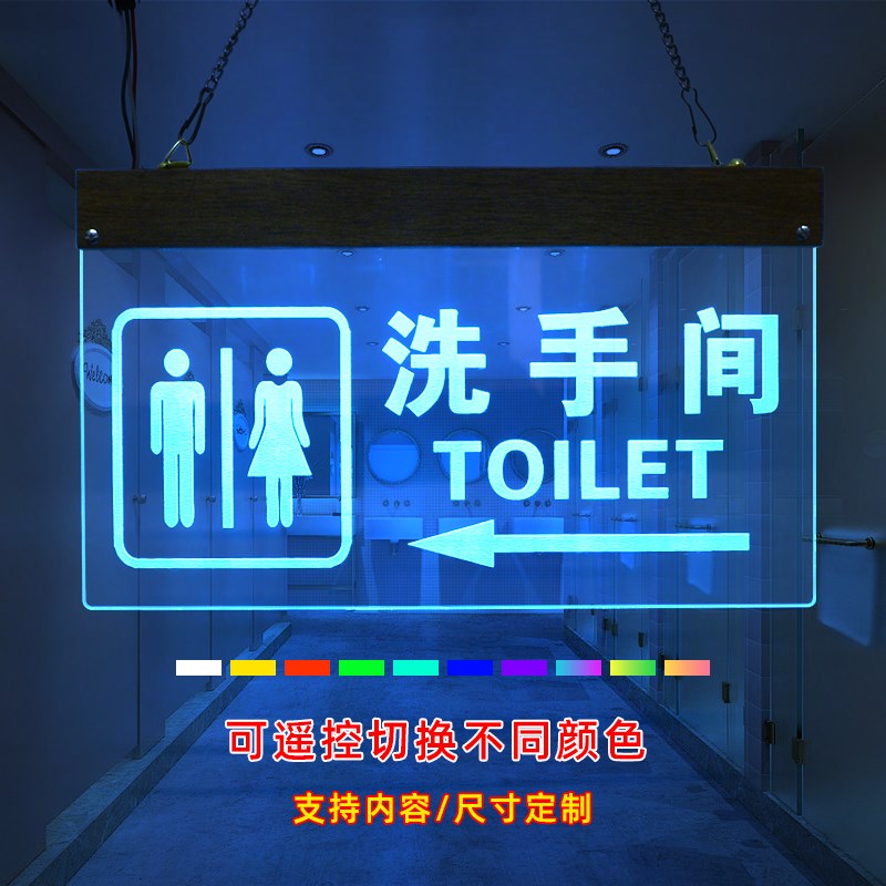 LED 灯发光洗手间指示t牌厕所卫生间吊挂牌亚克力雕刻字标识牌定